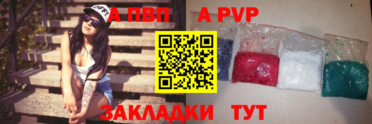 A PVP Crystall  Вход с VPN  Арсеньев  как найти   Alpha-PVP кристаллы  A PVP кристаллы 