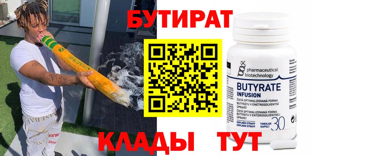 БУТИРАТ 99%  Бутират  Арсеньев  Вход с VPN 