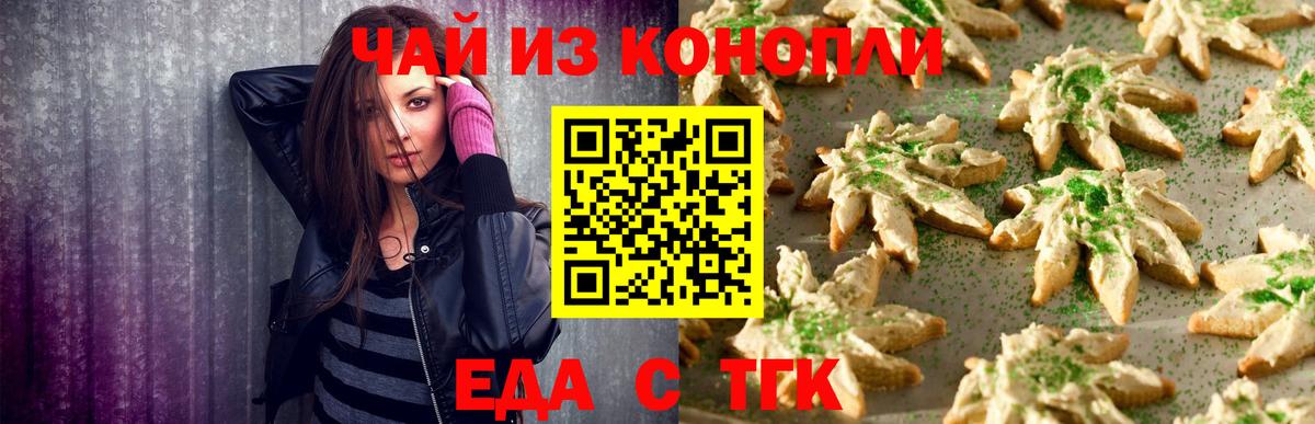 Арсеньев  Печенье с ТГК марихуана  Вход с VPN 
