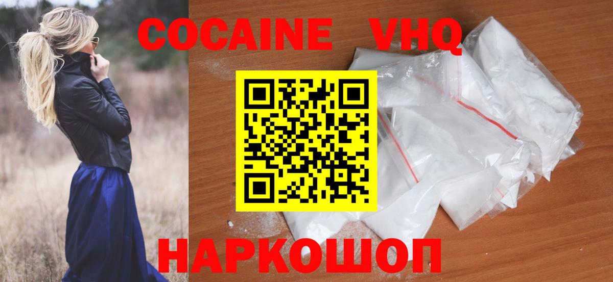 Cocaine VHQ Арсеньев