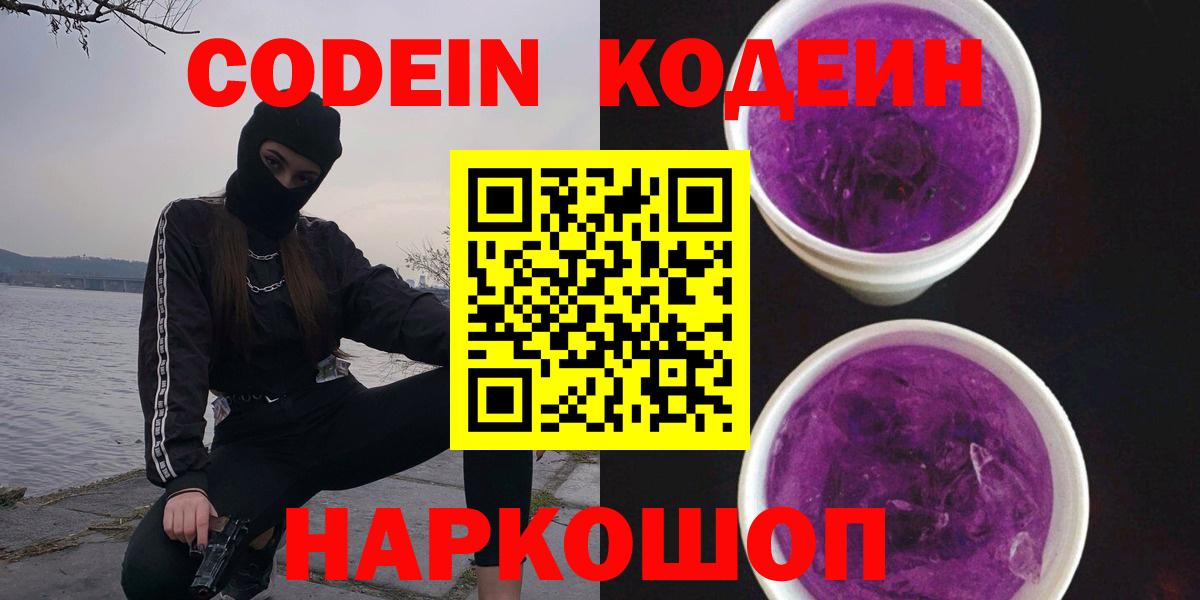 Арсеньев  Кодеин напиток Lean (лин)  хочу   Вход с VPN 