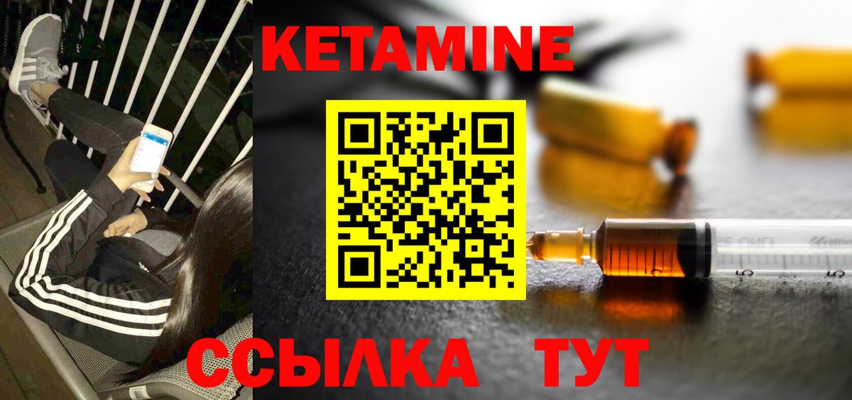 Арсеньев  КЕТАМИН VHQ  Вход с VPN 