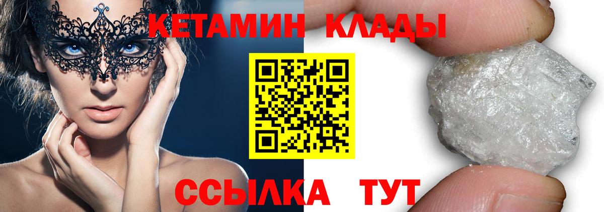 КЕТАМИН VHQ Арсеньев