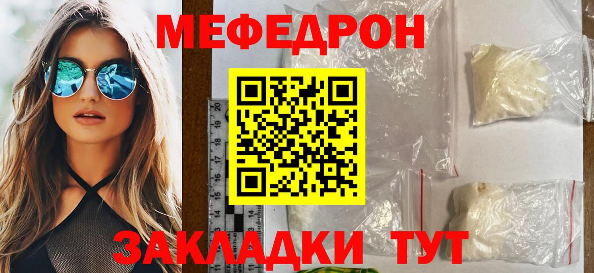 МЯУ-МЯУ 4 MMC  МЕФ  Мефедрон  Арсеньев  Вход с VPN  Мефедрон мяу мяу 