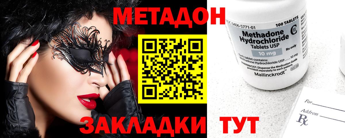 МЕТАДОН VHQ Арсеньев
